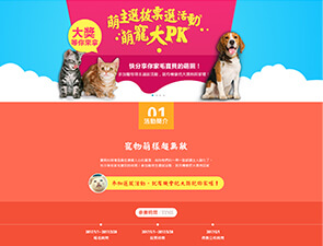 宠物PK投票