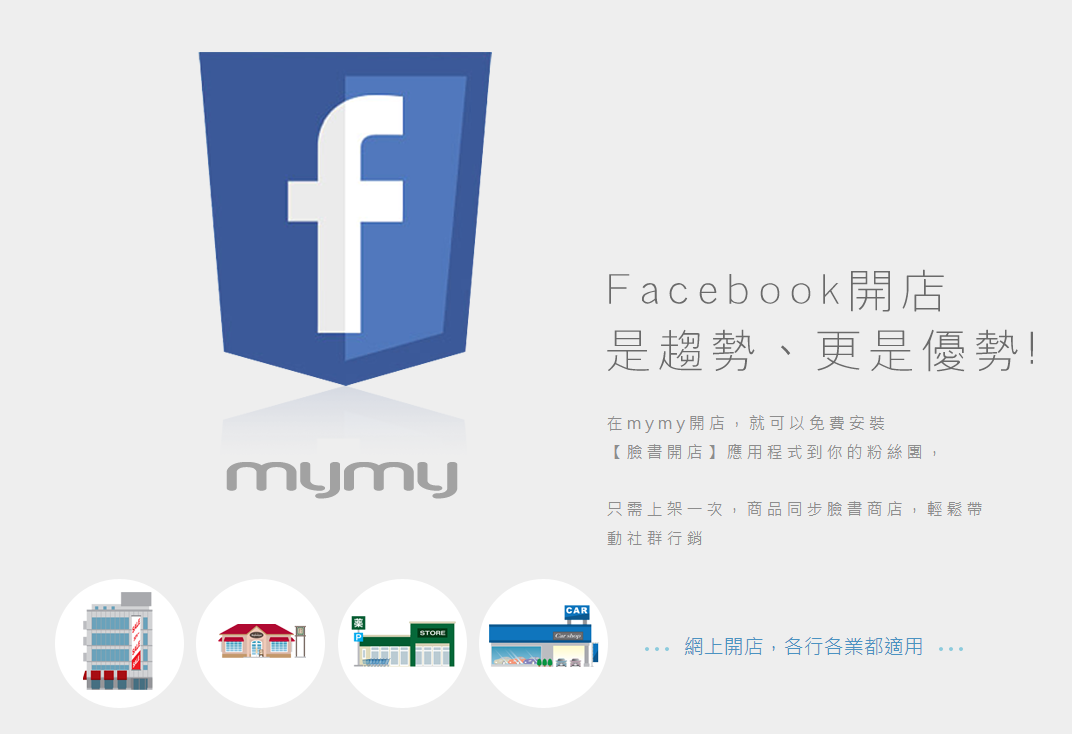 Facebook开店